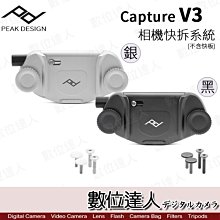 【數位達人】PEAK DESIGN Capture V3 相機快夾系統(無快板) / 快槍俠 快拆板 背帶