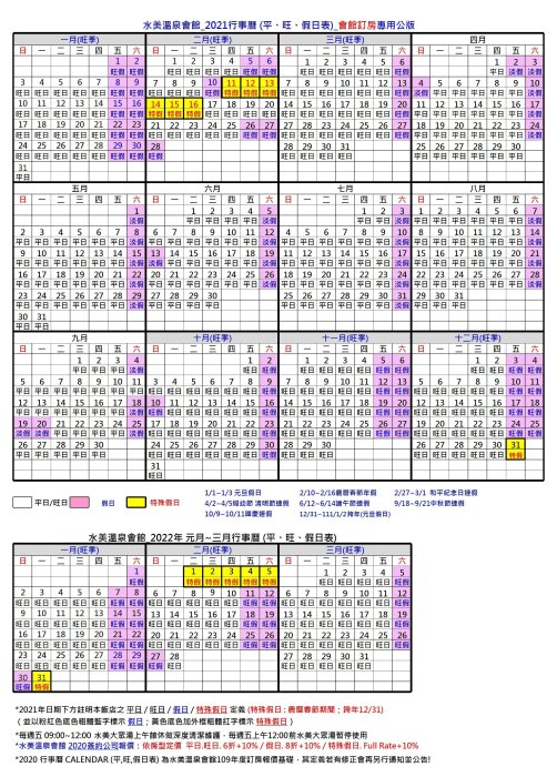 【悠遊網內湖店】(3客早餐+大眾湯)週五與週六+1,500元! 北投水美溫泉會館雅軒/雅緻雙人房住宿券特價 3,700元