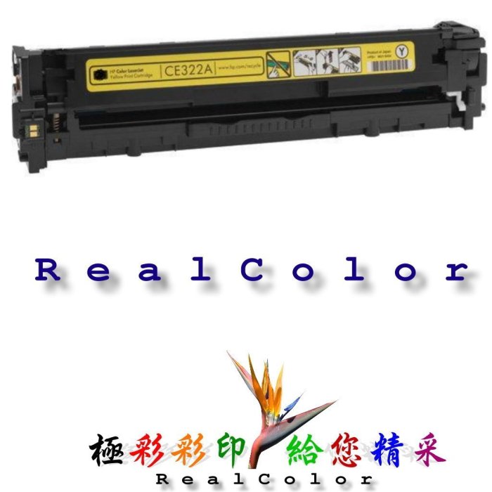 極彩 HP LaserJet Pro CM1415fnw CP1525 環保匣 CE320 321 322 323 選1