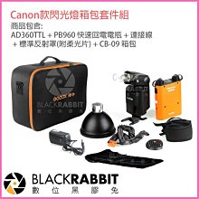 數位黑膠兔【 Godox 神牛 AD360TTL-C kit + CB Canon TTL 閃光燈箱包套件 】 棚燈