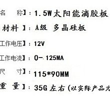 1.5W 12V 太陽能電池板 太陽能滴膠板 DIY太陽能板 A級多晶矽板 A20 [368993]