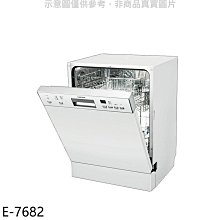 《可議價》櫻花【E-7682】半嵌入式洗碗機(標準安裝)(本機不含門板)(送5%購物金)