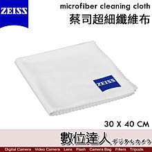 【數位達人】Zeiss 蔡司 microfiber cleaning cloth 30x40拭鏡布 超細纖維布 拭淨布