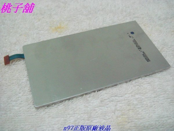 (桃子3C通訊手機維修鋪)NOKIA n97正宗原廠液晶~專醫~破裂~反白~無螢幕~泡水~人為因素