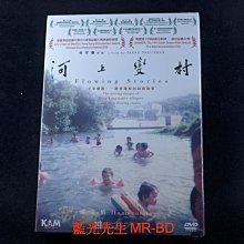 [DVD] - 河上變村 Flowing Stories