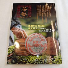 {茗若居普洱茶} 普洱壺藝(茶藝)雜誌第87期~海峽兩岸最具權威的茶藝雜誌