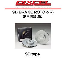 【Power Parts】DIXCEL SD 煞車碟盤(後) LEXUS GS300 1998-2005