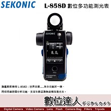 【數位達人】公司貨 SEKONIC L-858D 數位多功能測光表 / L858D 觸控式 高清 旗艦款 光度計