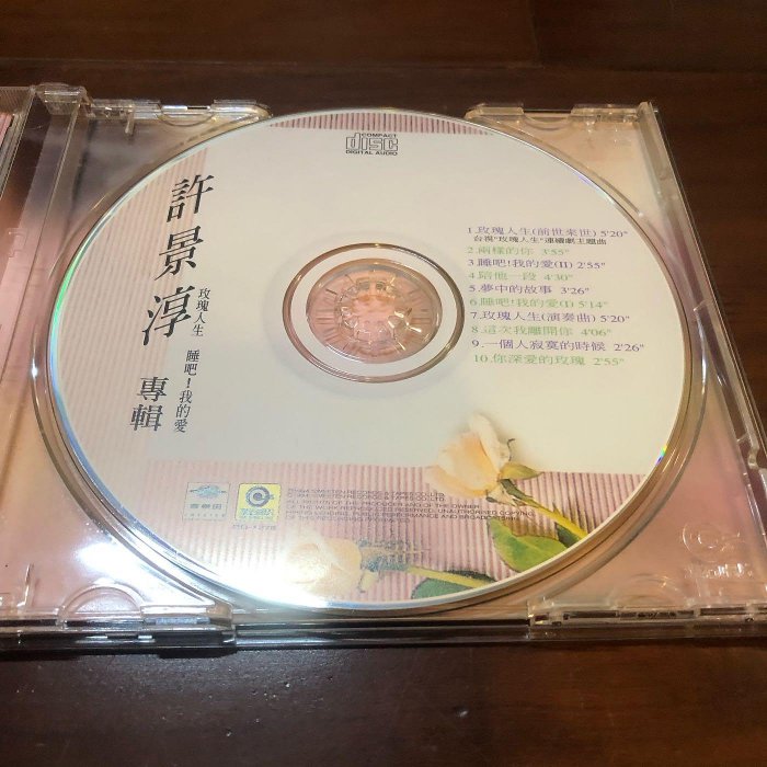 ［二手CD] 早期1994年許景淳 睡吧!我的愛/玫瑰人生 專輯
