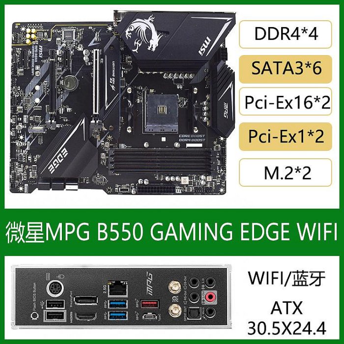 爆款*MSI/微星MPG B550 GAMING PLUS EDGE wifi主板刀鋒CARBON