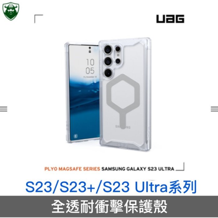 UAG UAG冰晶透明磁三星 S23 S22Ultra 手機殼防摔S23plus保護套