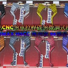 晶站 86部品 CNC 煞車拉桿 碟煞微調式拉桿 高品質 台灣製 光陽 many 110 專用版 煞車拉桿