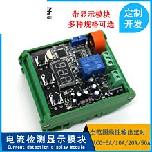 交流檢測電流感測器模組0-20A 10A 5A線性輸出延時可設置 W1112-200707[405699]