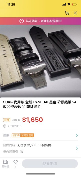 Suki~沛納海 原版 24收22 或22收20黑色矽膠錶帶 配蝴蝶扣