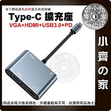 【快速出貨】 4合1 Type-C 延伸埠 HDMI VGA 擴充座 同步 拓展塢 集線器 HUB 手機 平板 小齊的家