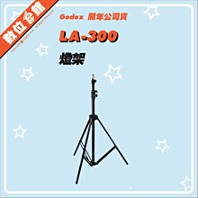 ✅刷卡免運費開年公司貨 神牛 Godox LA-300F LA300F LA-300 3米 3KG 燈架 棚燈支架