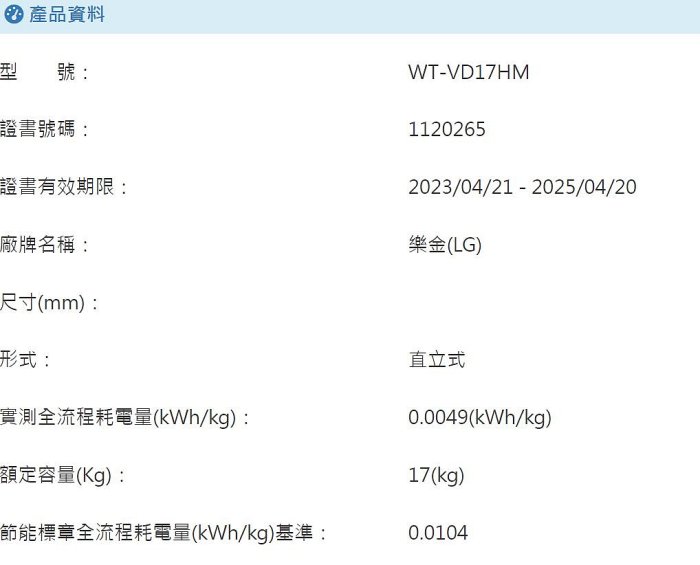 【泰宜電器】LG 樂金 WT-VD17HM 變頻洗衣機 17KG 【另有 NA-V170NMS 】