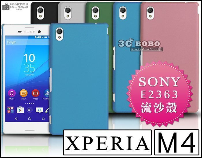 [190 免運費] SONY XPERIA M4 Aqua 高質感流沙殼 手機殼 保護殼 手機套 皮套 E2363 5吋