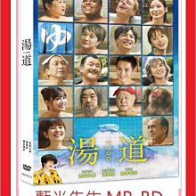 [藍光先生DVD] 湯道 YUDO ( 采昌正版 )