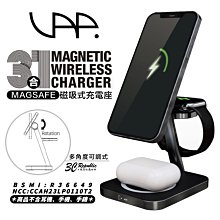 VAP 三合一 無線充電器 充電器 支援 magsafe airpods watch