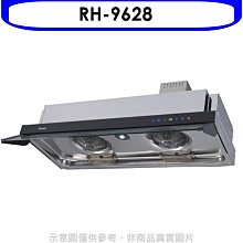 《可議價》林內【RH-9628】隱藏式全直流變頻不鏽鋼90公分排油煙機(全省安裝)(7-11商品卡200元)