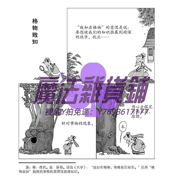 佛經蔡志忠古典漫畫【 大字版22冊】 蔡志忠漫畫國學經典系列 國學啟蒙系列全集 老子說孔子說莊子說孟子說大學中庸菜