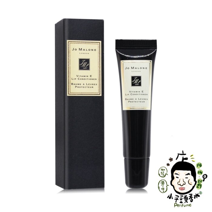 《小平頭香水店》JO MALONE 維他命E潤澤唇膏 15ML