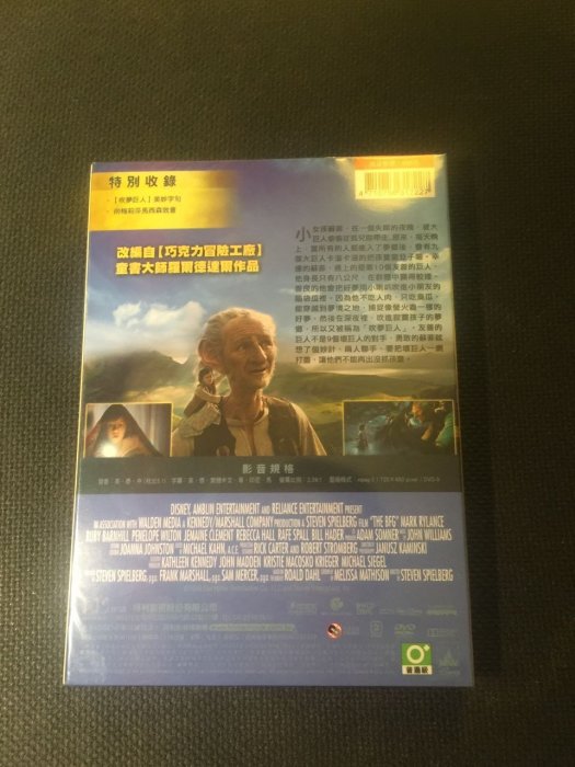 (全新未拆封)吹夢巨人 The BFG DVD(得利公司貨)