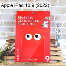 【Dapad】磨砂霧面玻璃保護貼 Apple iPad 10.9 2022 10代 (10.9吋)