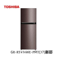 *~ 新家電錧 ~*【TOSHIBA東芝 GR-RT416WE-PMT(37)】312公升一級能效雙門變頻冰箱  實體店面 安心購