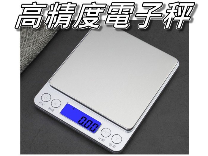 超高精度電子秤/珠寶秤/口袋秤/料理秤/茶葉秤 精度0.01g~500g 直購價300元 桃園 《蝦米小鋪》