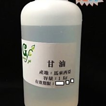 【冠亦商行】嚴選99.7%寶僑 甘油 【1kg下標專區】 蔬菜甘油 另有500g、3kg、5kg容量專區