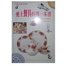 【黃藍二手書 美食】《愛上餐具的第一本書》茉莉出版│9579146853