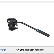 歲末特賣~限量1組!Benro 百諾 S2 PRO 專業 攝影 油壓雲台 鋁合金 (S2PRO,勝興公司貨)