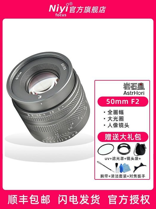 巖石星50mm F2全畫幅定焦鏡頭適用索尼A7C2佳能R富士X尼康Z5松下L