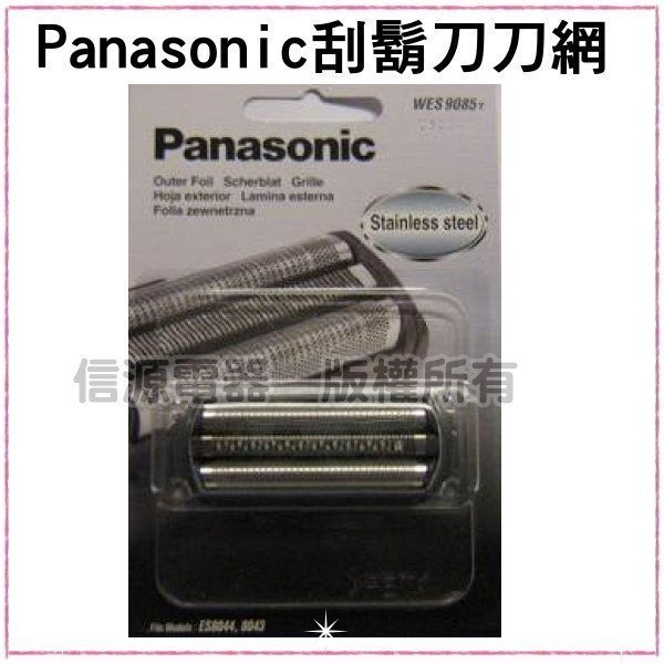 【Panasonic國際牌刮鬍刀專用刀頭+刀網】WES9850EP+WES9085