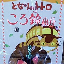 =海神坊=日本原裝空運 386047 豆豆龍 1吋 龍貓巴士 小鈴噹 祈願根付鈴 龍貓公車 鑰匙圈 吊飾 平安 宮崎駿