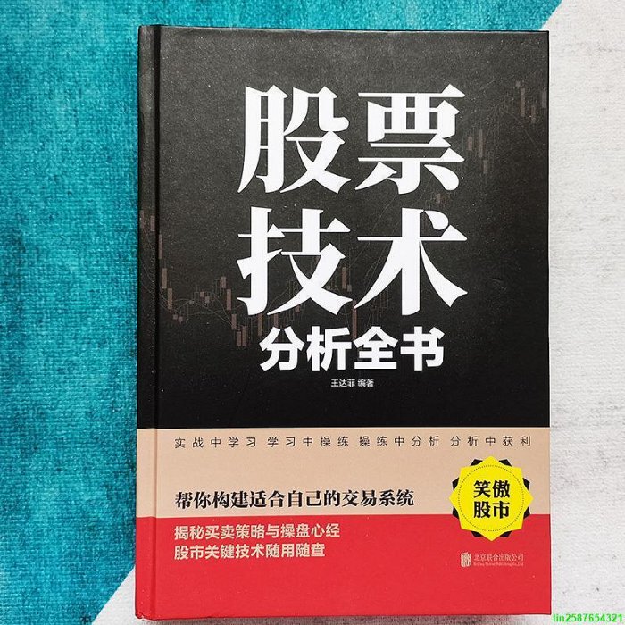 股票技術分析全書（新版）