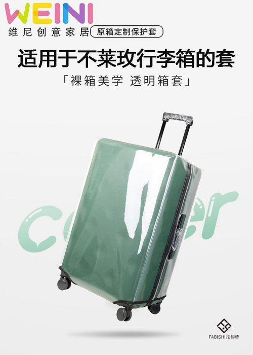 適用不萊玫行李箱保護套免拆26plus旅行箱透明拉桿箱套20242830寸-維尼創意家居