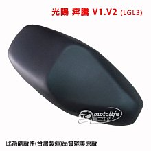 YC騎士生活_KYMCO光陽 座墊 奔騰 V1、奔騰 V2 坐墊 椅墊 椅座 黑色 LGL3 副廠座墊