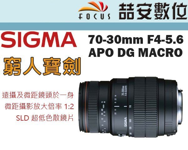 《喆安數位》SIGMA 70-300m F4-5.6 APO DG MACRO 公司貨 三年保固 C/N家 現貨中 #5