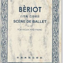 【愛樂城堡】小提琴譜=BERIOT SCENE DE BALLET白里奧 芭蕾情景Op.100 （小提琴獨奏+鋼琴伴奏譜