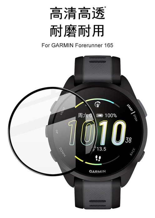 保護膜 自動貼合屏幕 Imak GARMIN Forerunner 165 手錶保護膜 手感滑順 保護貼