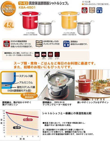 現貨 日本製♥Japan物語♥THERMOS 膳魔師 KBA-4501 4.5L 悶燒鍋番茄紅TOM保溫鍋燜燒鍋