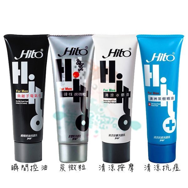 伊的 HITO 男性洗面乳 120ml 炭微粒/清涼抗痘/清涼按摩/瞬間控油 多款供選【美麗密碼】超取 自取