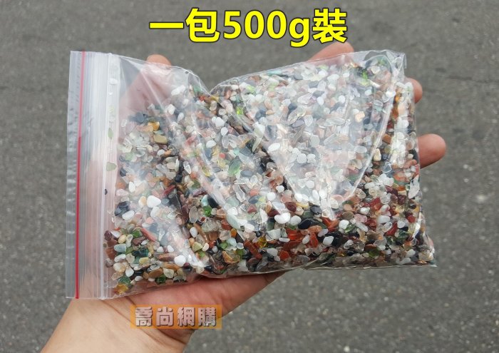 【喬尚】天然水晶碎石 = 七彩混色500g