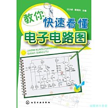 【福爾摩沙書齋】教你快速看懂電子電路圖