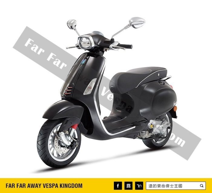 遠的要命偉士王國 Vespa PIAGGIO 春天/衝刺 原廠 尾箱 旅行箱 安全帽箱 火山黑