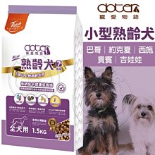 【🐱🐶培菓寵物48H出貨🐰🐹】寵愛物語《小型熟齡犬/老犬》腸胃保健狗飼料12kg 特價920元自取不打折