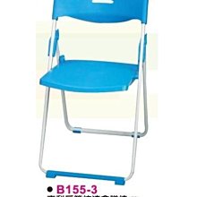 [ 家事達 ]DF-B155-3 專利塑鋼扁管烤漆會議椅-藍色 特價 免組裝